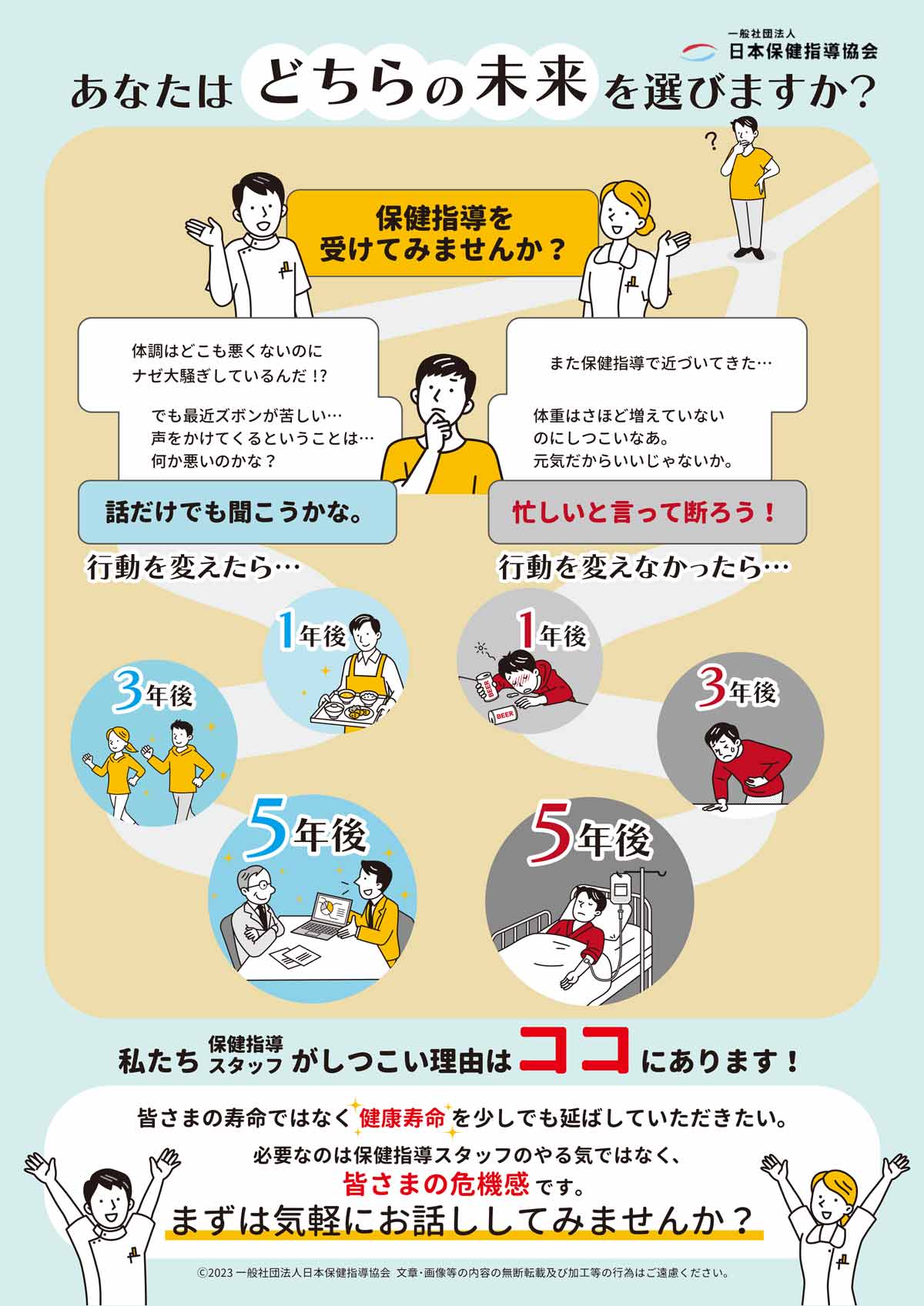日本保健指導協会 教育研修について | 一般社団法人日本保健指導協会